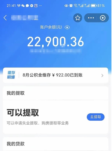 南昌住房公积金封存了怎么取出来（公积金封存了如何提取）